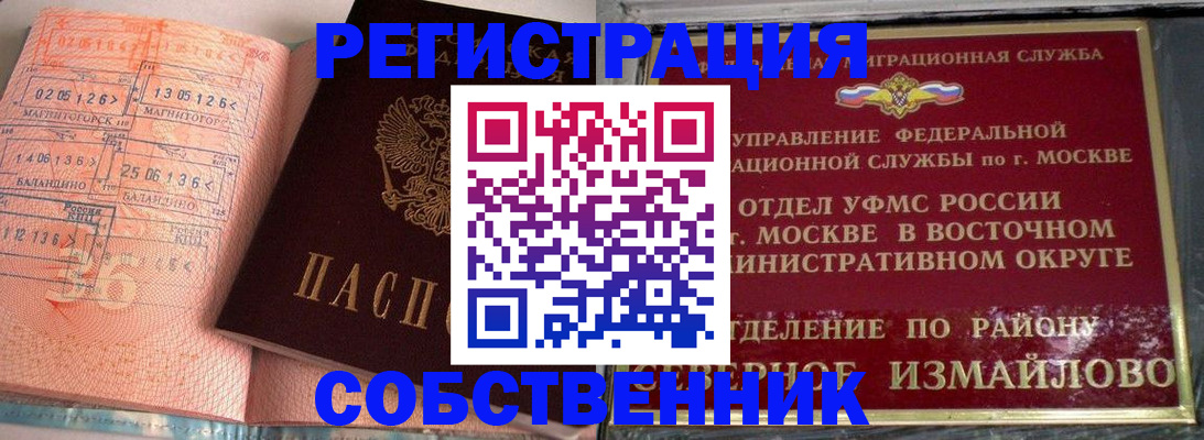 прописка регистрация в Алексеевке