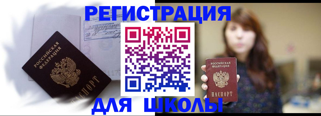временная регистрация купить в Алексеевке